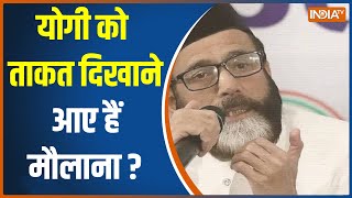 Dharmyudh | मौलाना Taukir Raza ने बुलाया.. हजारों मुसलमान चले आए.. Bareilly की रैली पर हुआ FIR