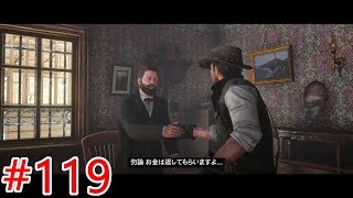 【RDR2】エピローグ終「地主階級」【メインストーリー】