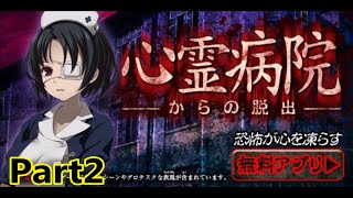 【心霊病院からの脱出】実況プレイ　Part2