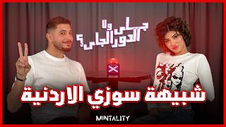 جاي ولا الدور الجاي | Episode 64 | Speed Dating Show