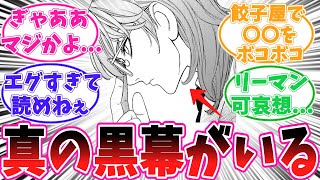 【最新179話】黒幕の存在に気がついてしまった読者の反応集【ダンダダン】