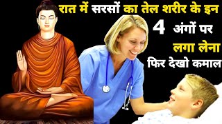 📌 नाभि में तेल लगाने से शरीर की सभी बीमारियां खत्म हो जायेगी | Buddhist Story to Get healthy Body