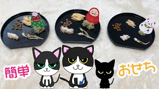 【手作り】猫用おせちで大満足