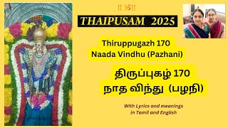 Thaipusam - Feb 11, 2025 - Thiruppugazh - Naada Vindu | நாத விந்து | | Recited by Bhuvana \u0026 Aparna