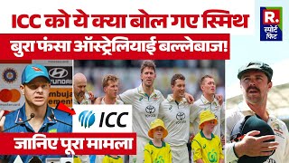 IND Vs AUS: ICC और BCCI के बारे में क्या-क्या सोचते हैं Australian Cricketers? Video में हुआ खुलासा