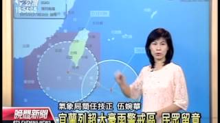 20130920 公視晚間新聞 公視氣象