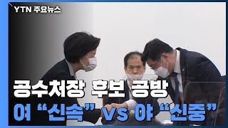 민주당, 공수처법 개정 '으름장'...\