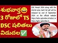 ✅TS DSC Results date confirmed 2024 TS DSC Answer key 2024 TS DSC Latest Updates TS DSC News 2024