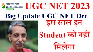 | UGC NET Dec Exam | NET Dec exam 2022 | NET Dec Exam | NET Exam | NTA NET