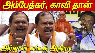 சாதி வெறியன்.. திருமாவை வெளுத்து வாங்கிய Arjun Sampath latest speech Thirumavalavan latest news VCK