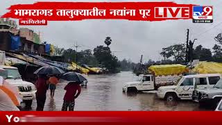 Gadchiroli Flood | गडचिरोली भामरागड तालुक्यातील नद्यांना पूर | tv9 Marathi