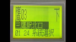 関東バス　三鷹駅北口→柳沢→田無橋場　車内放送