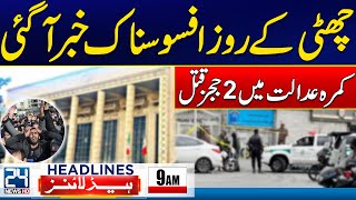 Sad News From Supreme Court Of Iran - £190M Pound Case Verdict - 9am News Headlines - 24 News HD