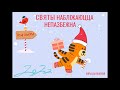 Калядныя песні па беларуску