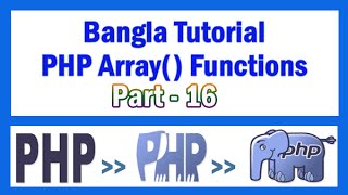 PHP Array Functions Bangla Tutorial Part-16 (array_multisort)
