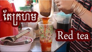 Red tea/តែជ្រក់ក្រហម-New