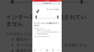 これ知ってる? Googleの恐竜ゲーム