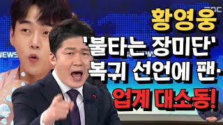 황영웅, MBN ‘오빠시대’에서 압도적 존재감! 팬들의 열광과 비평가들까지 충격 받은 이유는?