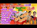 Teej special song collection 2081|New Teej dance song