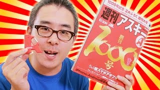 【Amazonでは品切れ中！】週刊アスキー創刊1000号記念 超特大号を手に入れた！付録は「5 in 1 超スマホアダプター」だよ！