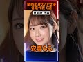 【最強はどこ 】関西出身のΛv女優 各県代表 6選 可愛い オススメ shorts