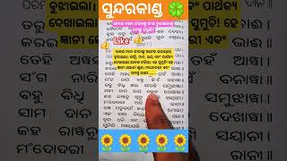 ରାବଣ ମାତା ସୀତାଙ୍କୁ କାହିଁକି ବୁଝାଉଅଛି? ଦୋହା#୮।ଚୌପାଇ#୨।sundarakanda odia bhajan#shorts #chaupai #viral