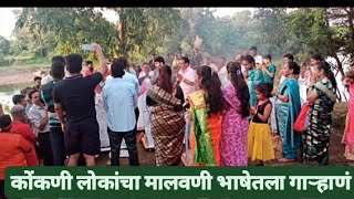 मालवणी गाऱ्हाणं | Malvani garhana |#konkan#konkani#कोकण#village#villagelifestyle#viralvideo#गाऱ्हाणं