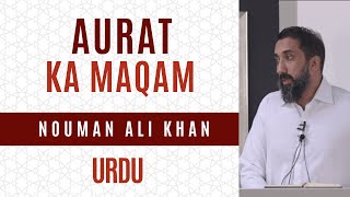 Aurat ka Maqam | Kiya Mard ka Darja Auratoun se Zada Hai? | Nouman Ali Khan Urdu