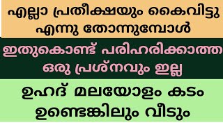 പ്രതീക്ഷയും നഷ്ടപ്പെട്ടവൻ ചൊല്ലിക്കൊ ഇതുകൊണ്ട് പരിഹരിക്കാത്തതായി ഒന്നും ഇല്ല #dikir #dua #debts