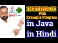 Interface in Java in Hindi With Easy Example | Multiple Inheritance using interface explained HINIDI