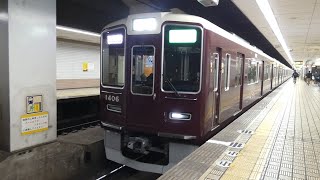 阪急電鉄　1300系 先頭車1406編成　大阪メトロ 扇町駅