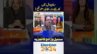 Sahiwal mein kantedar muqabla! - #election2024 #geonews #electioncell