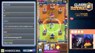 【日常實況】2016-04-07《Clash Royale》