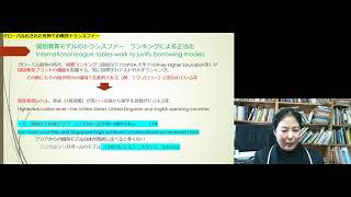 京都大学 教育学研究科 2020レクチャーシリーズ第7回 恒吉 僚子（東京大学大学院教育学研究科 教授）主催：グローバル教育展開オフィス 2021年1月18日