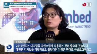 2016대구국제섬유박람회(PID) 트렌드 설명회 개최