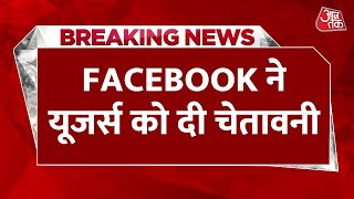 Breaking News : Social Media FACEBOOK को लेकर बड़ी खबर | Aaj Tak | Latest Hindi News