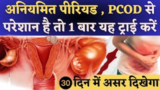 अनियमित पीरियड,PCOD से परेशान है तो 1 बार यह ट्राई करे - Irregular Periods \u0026 PCOD tips