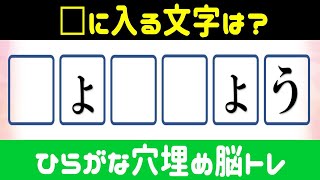 🍋文字の穴埋め🍋高齢者に最適なマス埋めクイズ脳トレ全12問！記憶力アップして認知症予防vol16