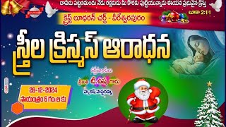 sisters christmas veereswarapuram