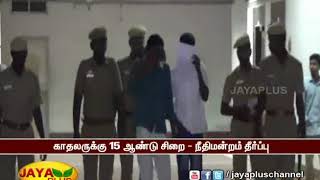 மைனர் பெண்ணைக்‍ கடத்தி திருமணம் செய்ய முயற்சி 06 05 2018