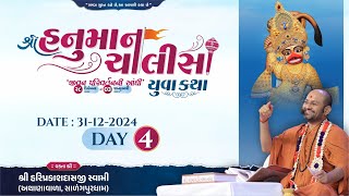 🔴Live : Shree Hanuman Chalisa Yuva Katha - Surat | Day 04 | P. Hariprakashdasji Swami