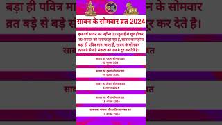 सावन के सोमवार व्रत 2024, Shravan somvar vrat, Savan Somvar, Sawan Somvar