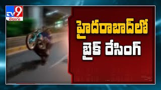 హైదరాబాద్ లో అర్ధరాత్రి బైక్ రేసింగ్ లతో రెచ్చిపోతున్న యువకులు - TV9