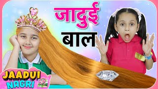 जादुई बालों का घमंड - Jaadui Baalon ka GHAMAND | Magical Story For Kids | Hindi Kahaniya | ToyStars