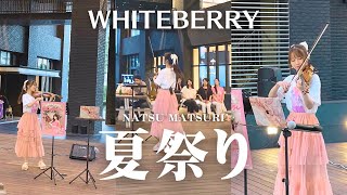 【LIVE】夏祭り (Natsu Matsuri) ー Whiteberry  | MOKA Yukimi - Violin Cover