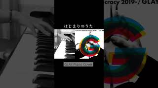 (即興耳コピアノ) はじまりのうた / GLAY #short