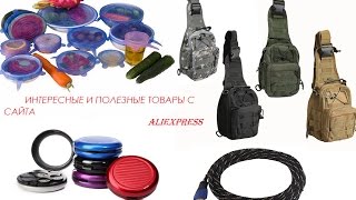 4 интересные и полезные посылки с алиэкспресс. 4 interesting and useful parcels aliekspress.