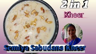 ಶಾವಿಗೆ ಸಾಬುದಾನ ಪಾಯಸ varicelli payasa / Kheer / how to make Semiya SabudanaKheer By Hitibaby kitchen