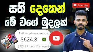 ඕනෑම කෙනෙක්ට කරන්න පුළුවන් සුපිරිම වැඩක්  | How to Make Money Online | Earn Money Online