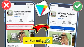 Gta San Andreas Netflix നിങ്ങളുടെ ഉപകരണം ഈ പതിപ്പുമായി പൊരുത്തപ്പെടുന്നില്ല